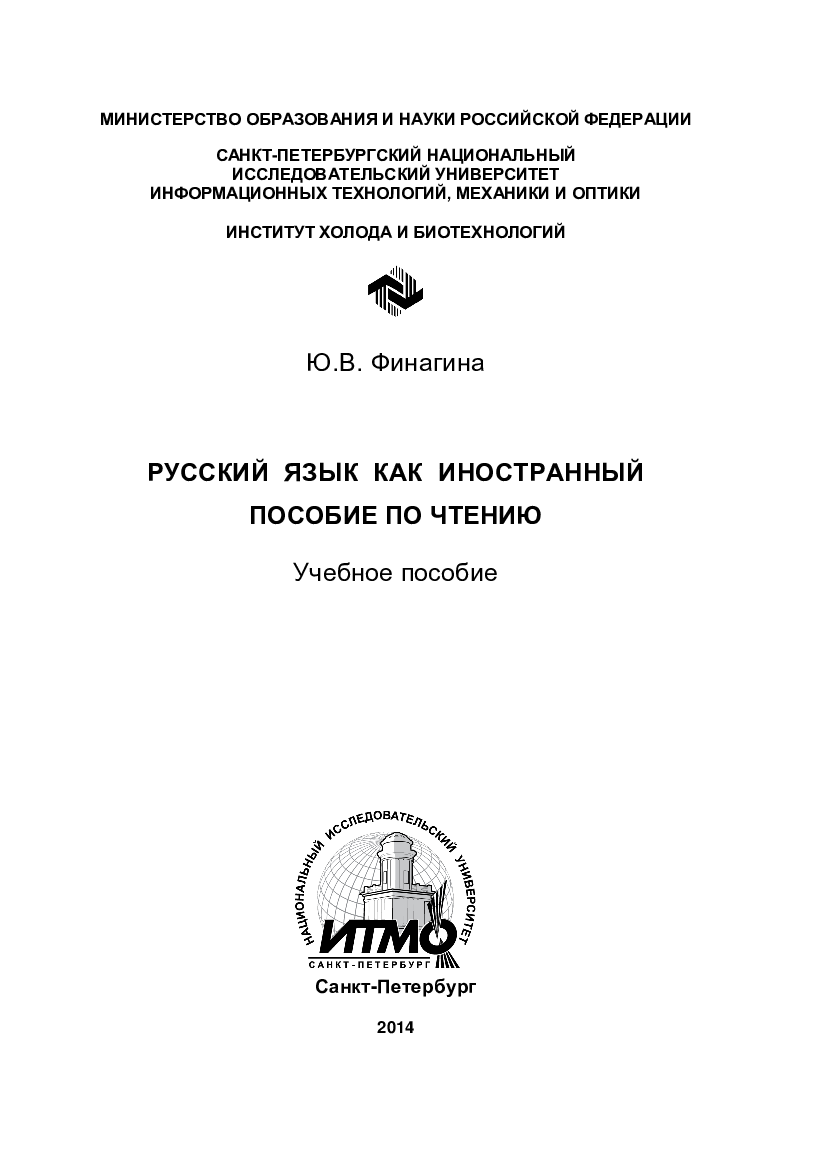 Пособие для иностранцев. Документ по чтению\. Легкие книги для иностранцев на русском.