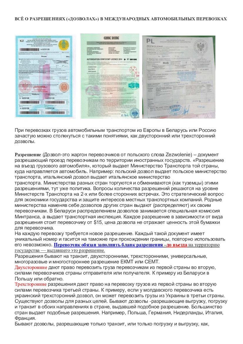 ВСЁ О РАЗРЕШЕНИЯХ («ДОЗВОЛАХ») В МЕЖДУНАРОДНЫХ АВТОМОБИЛЬНЫХ ПЕРЕВОЗКАХ -  Pobierz pdf z Docer.pl