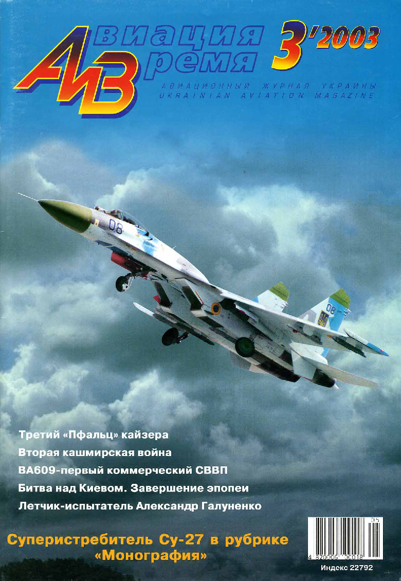 Авиационное время. Журнал Авиация и время. Журнал "Авиация и космонавтика" 1985. Журналы про авиацию. Журнал ВВС.