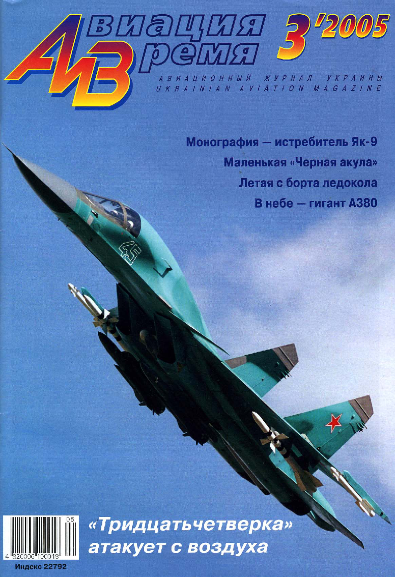 Авиационное время. Журнал Авиация и время 2005. Журналы про авиацию. Книга Авиация 2005. Журнал Авиация и время 2004.