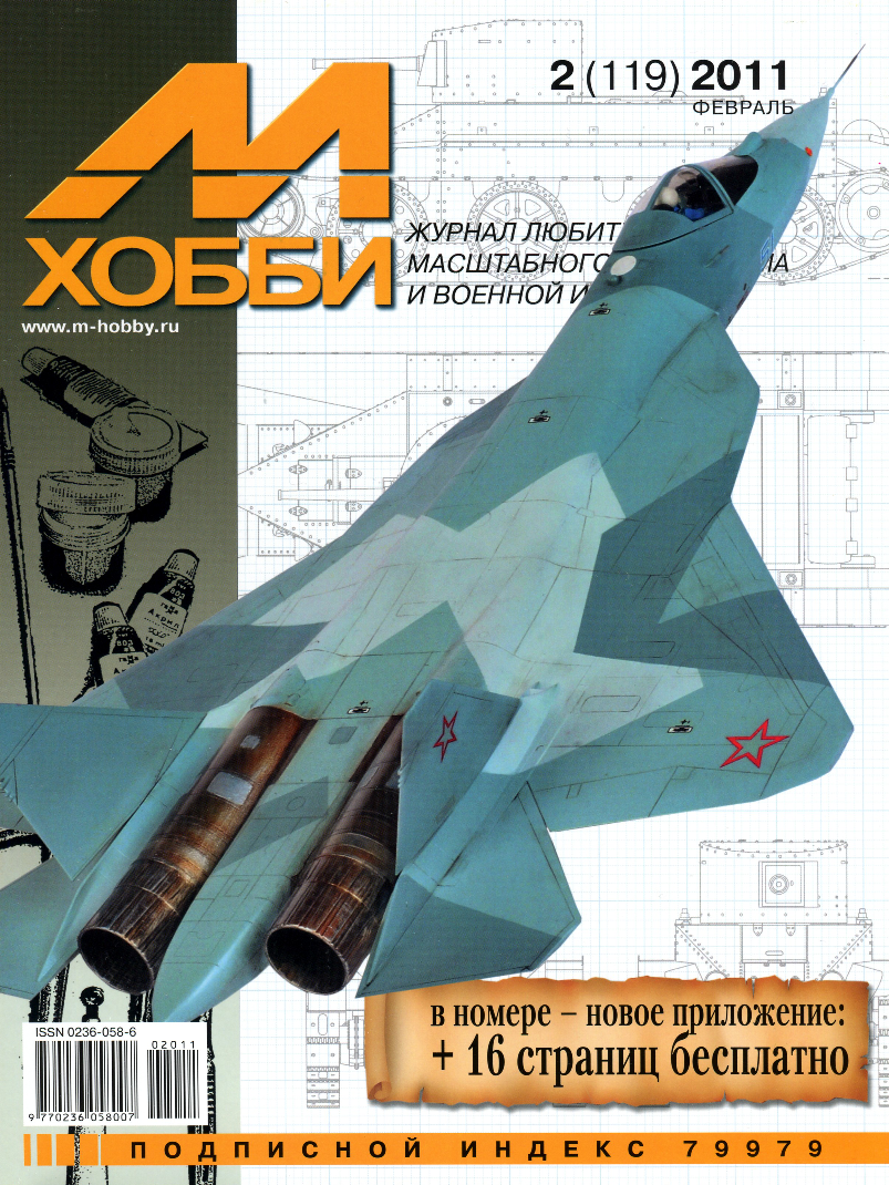 Journal m 30. Журнал м-хобби. Журнал хобби моделизм. 2 2011 М хобби. Чертежи журнала м хобби.