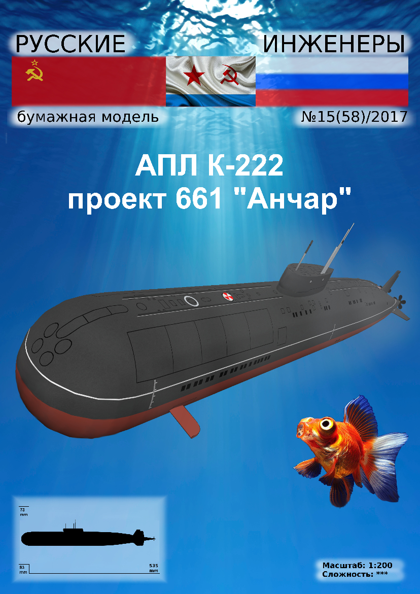 К 222 атомная подводная