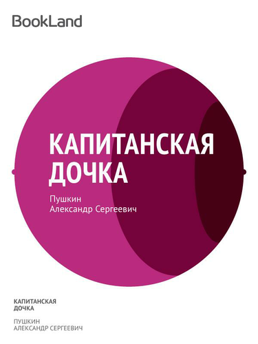 Наконец батюшка швырнул календарь на диван и погрузился в задумчивость не предвещавшую ничего доброго