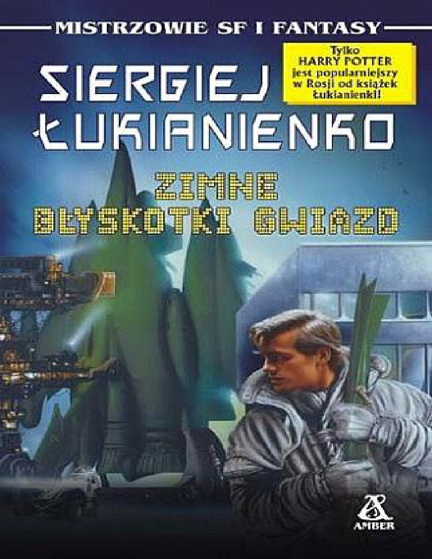 Книга лукьяненко холодные звезды. Лукьяненко звезды холодные игрушки. Звезды - холодные игрушки. Холодные звезды Лукьяненко.