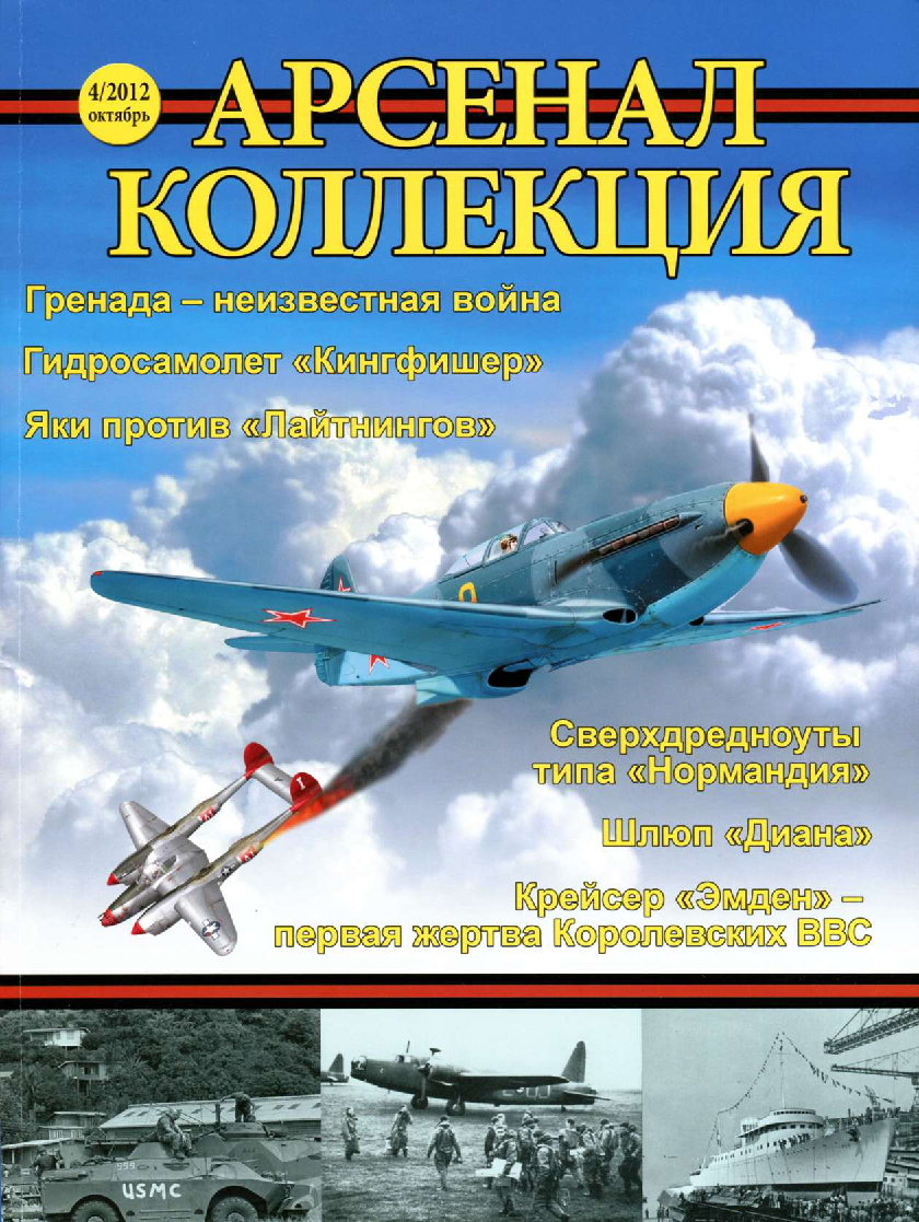 Арсенал-коллекция журнал. Арсенал Отечества журнал. Арсенал коллекция книги.