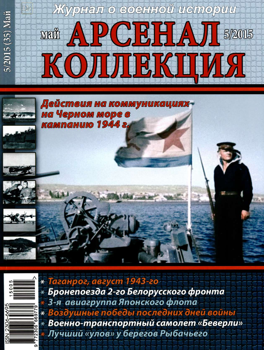 Программа военное дело. Арсенал коллекция. Журнал Арсенал. Арсенал коллекция книги.