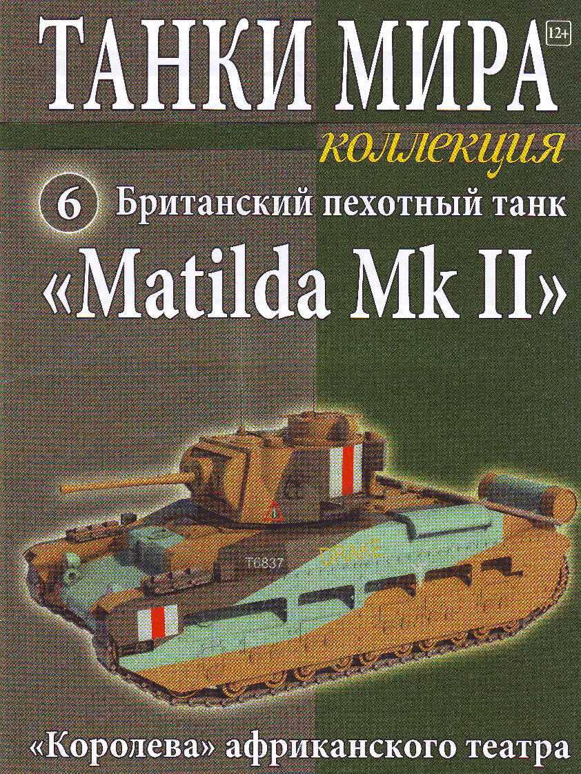Пехотно танковый. Журнал танки. Книга о танках мир танков 2 часть.