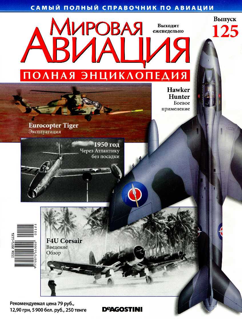 Мировая Авиация. Энциклопедия авиации. Мировая Авиация журнал. Плакаты из журнала мировая Авиация.