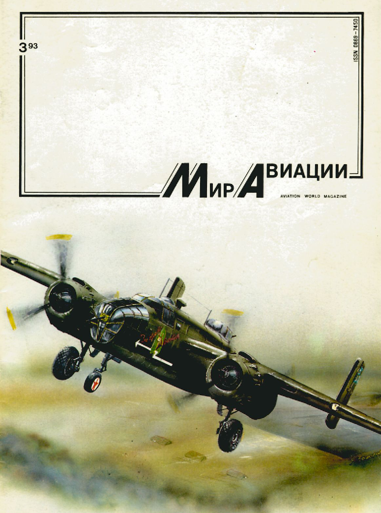 Мир авиационный. Мир авиации журнал. Архив журнала мир авиации. Книги про авиацию. Мир авиации журнал 1/2007.