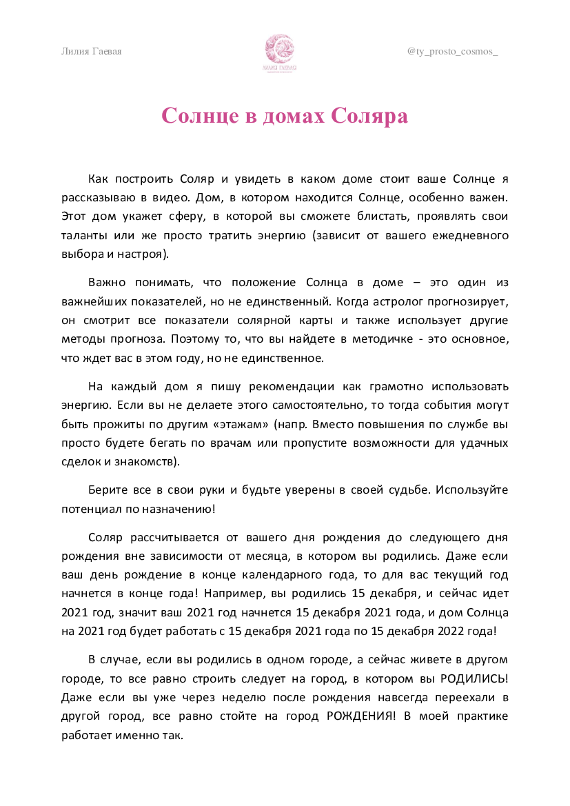 Методичка по Соляру - Астролог Лилия Гаевая - Pobierz pdf z Docer.pl