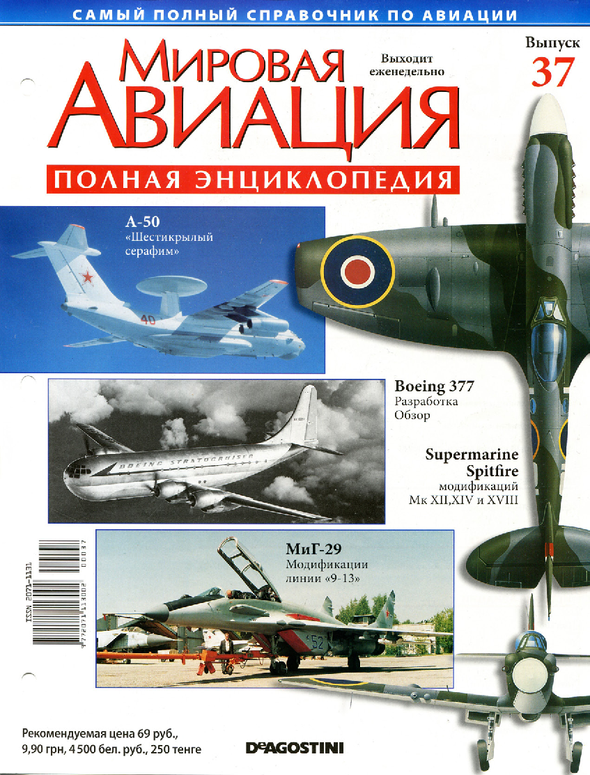 Мировая авиация. Журнал мировая Авиация-38. Мировая Авиация DEAGOSTINI Boeing 307. Энциклопедия про Boeing. Авиационный журнал АС.