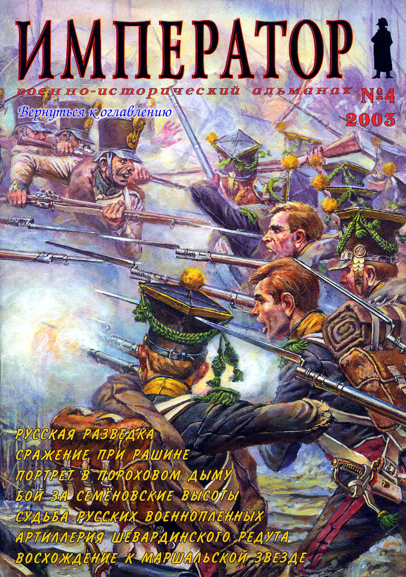 Император 2000. Военно-исторический Альманах «Император». Журнал Император. Журнал исторический Альманах. Рейтар военно-исторический Альманах.