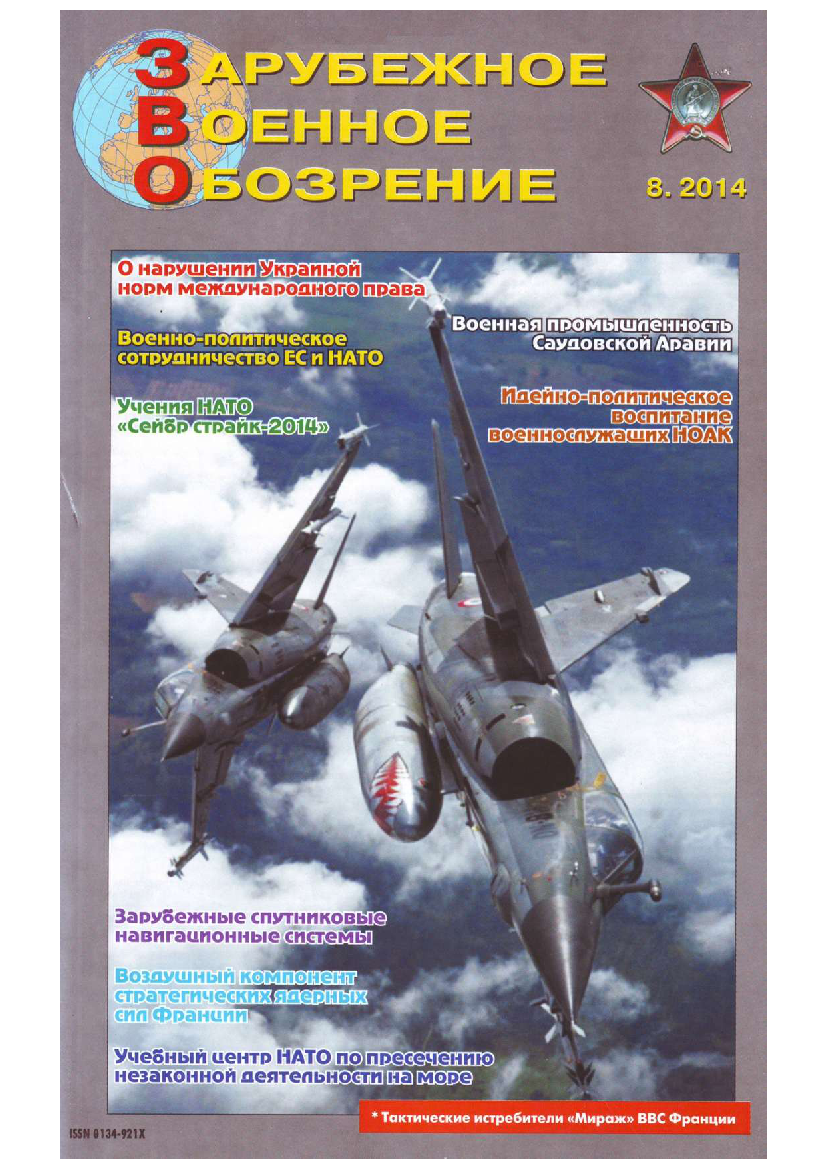 Военное обозрение. Зарубежное военное обозрение 2020. Российское военное обозрение журнал. Зарубежное военное обозрение журнал 2020. Иностранные военные журналы.