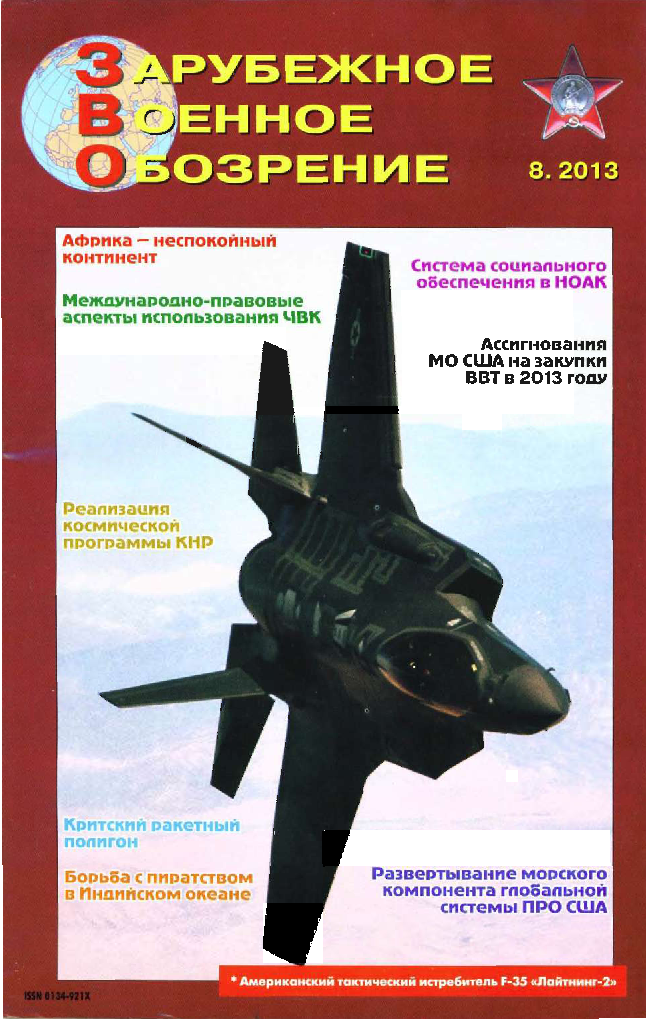 Топвар военное обозрение. Иллюстрации журнала зарубежное военное обозрение. Зарубежное военное обозрение журнал. Журнал военное обозрение. Журнал 