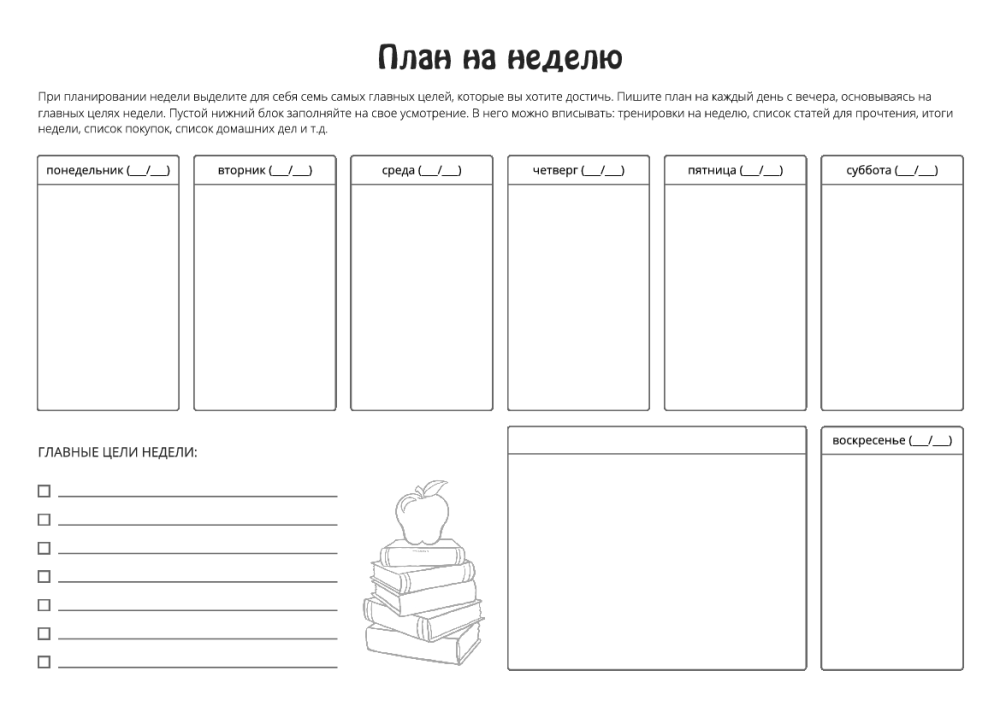 Как научиться составлять план на день