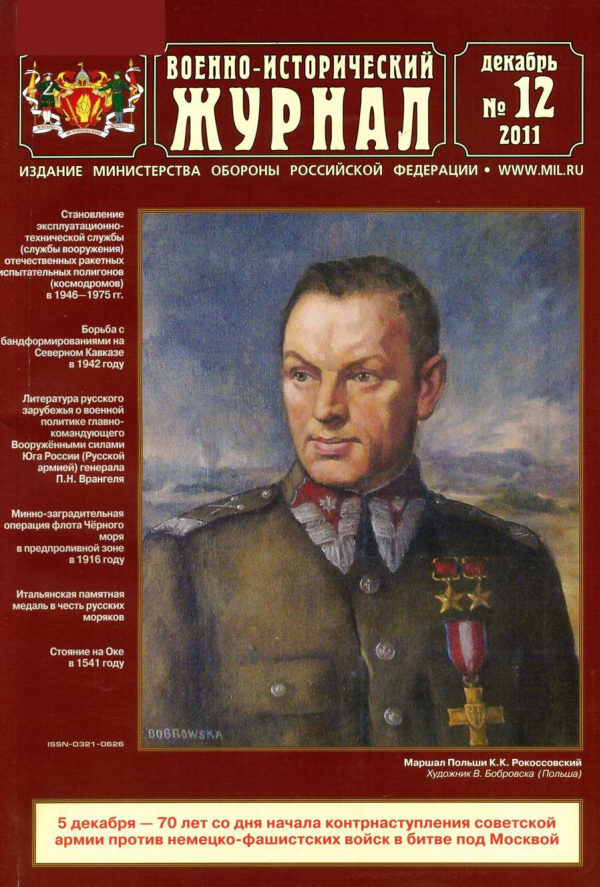 Исторический журнал. Обложка исторического журнала. Исторический журнал 1946. Воин России журнал 2011. Военно-исторический журнал 2011 № 3.