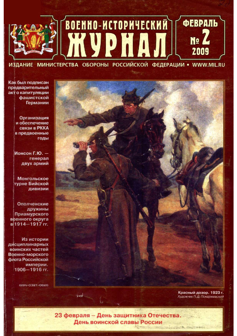 Исторический журнал. Военно-исторический журнал 2009. Монгольское турне бийской дивизии. Исторический журнал как сделать. Монгольская армия военно-исторический журнал.