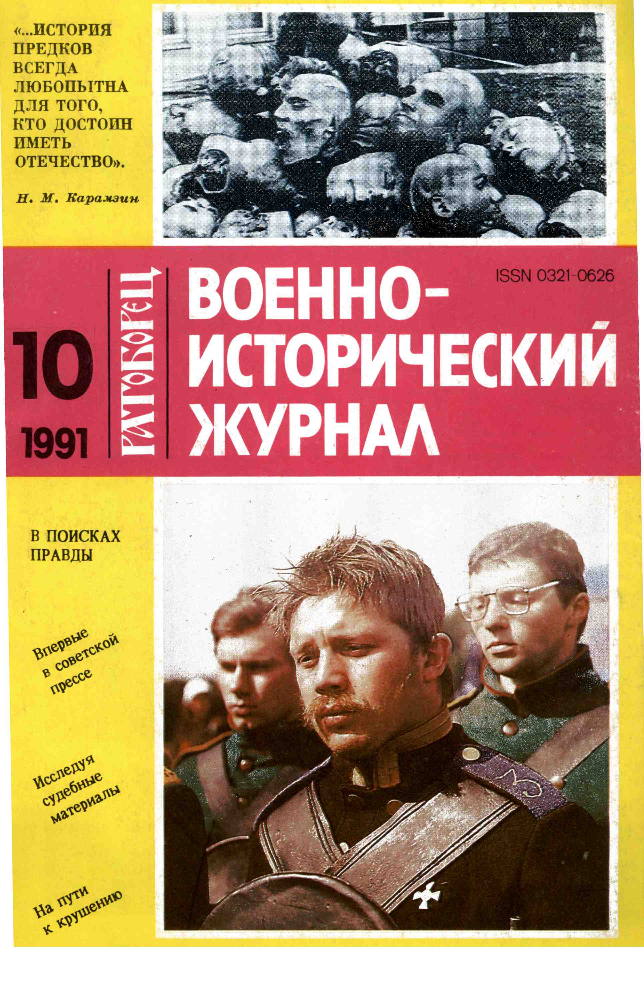 Исторический журнал. Военно-исторический журнал. Журнал военно-исторический журнал. Военно-исторический журнал 1991 год. Военно-исторический журнал 1992.