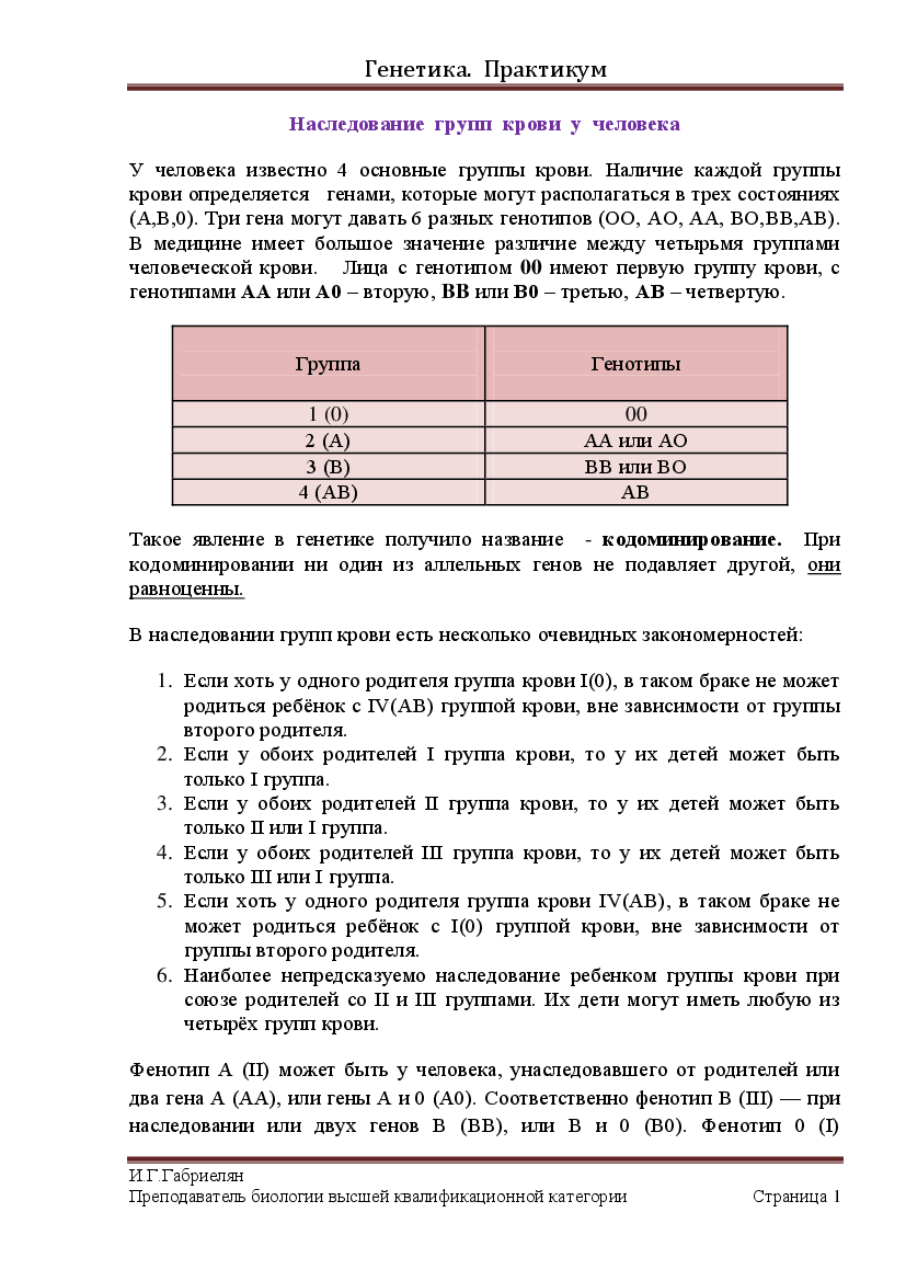 Наследование групп крови у человека - Pobierz pdf z Docer.pl