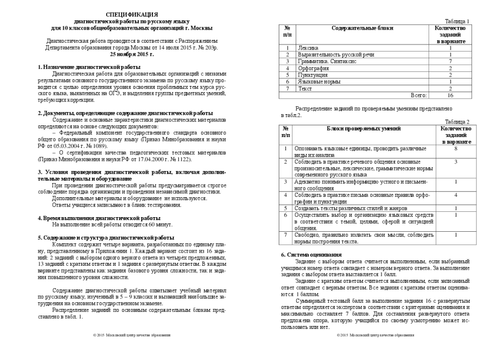 Диагностическая работа 8 класс ветряк. МЦКО диагностические работы. Спецификация диагностическая работа по русскому языку. МЦКО демоверсия. Демоверсия диагностической работы.