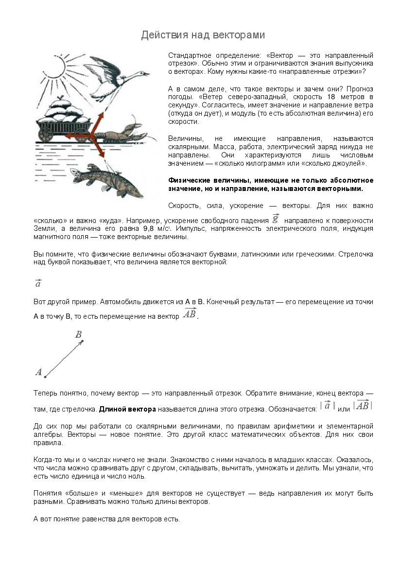 Действия над векторами - Pobierz pdf z Docer.pl